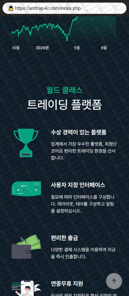 이 사진은 담덕법률사무소에서 캡쳐해둔 지수(ANTTRAP) 웹사이트 캡쳐 사진이며 URL은 anttrap-kr.com 입니다.