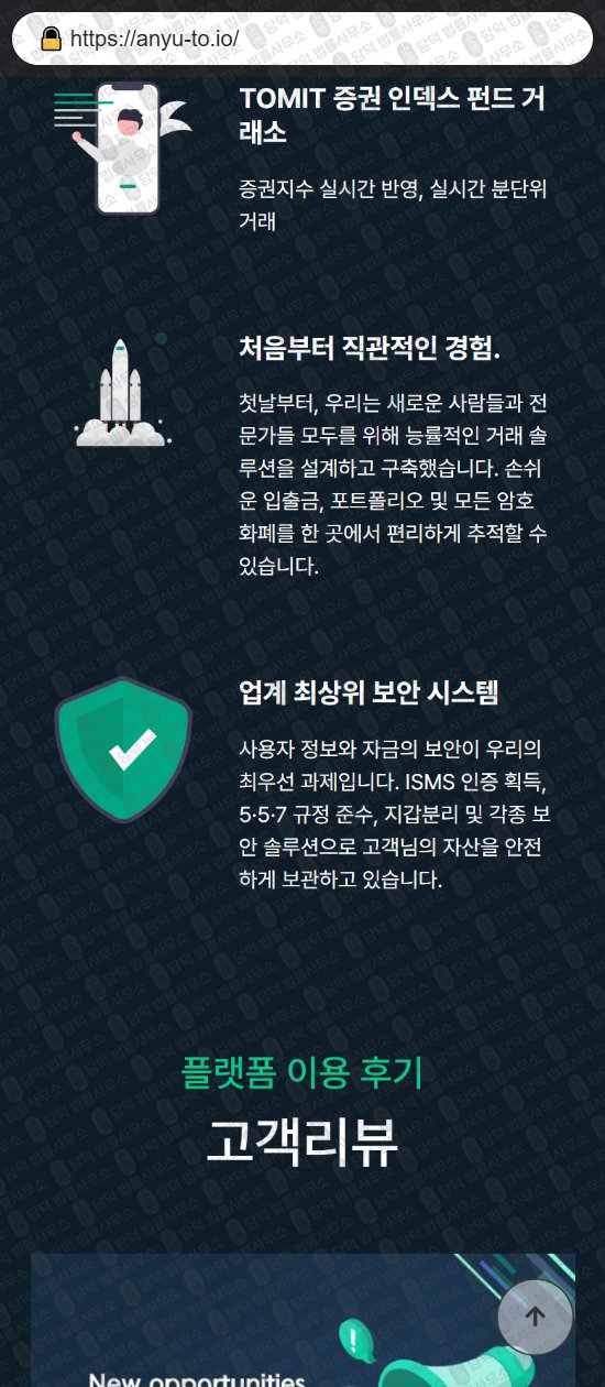 이 사진은 담덕법률사무소에서 캡쳐해둔 지수(ANUY) 웹사이트 캡쳐 사진이며 URL은 anyu-to.io 입니다.