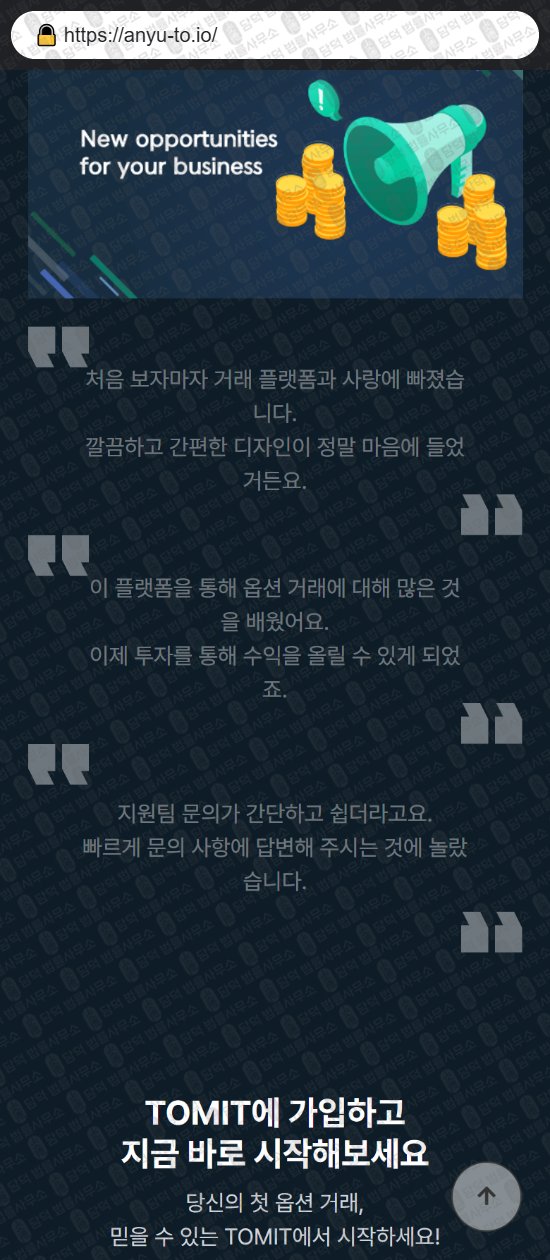 이 사진은 담덕법률사무소에서 캡쳐해둔 지수(ANUY) 웹사이트 캡쳐 사진이며 URL은 anyu-to.io 입니다.
