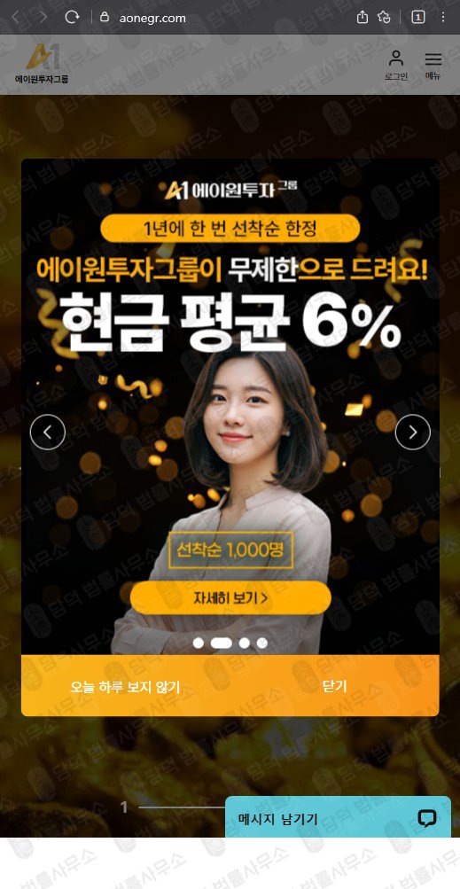 이 사진은 담덕법률사무소에서 캡쳐해둔 에이원투자그룹(A1) 웹사이트 캡쳐 사진이며 URL은 aonegr.com 입니다.