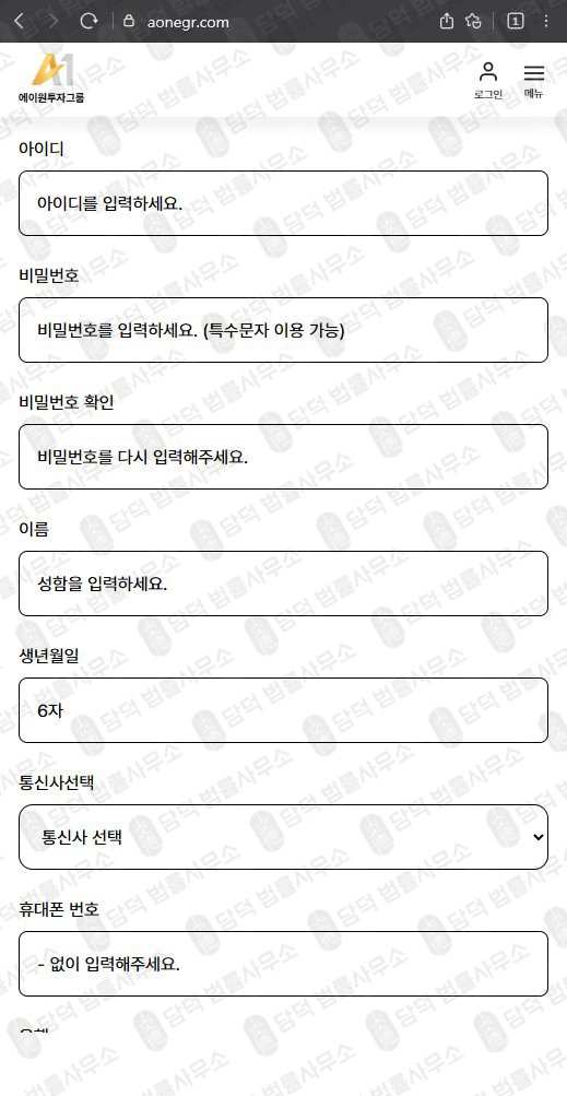 이 사진은 담덕법률사무소에서 캡쳐해둔 에이원투자그룹(A1) 웹사이트 캡쳐 사진이며 URL은 aonegr.com 입니다.
