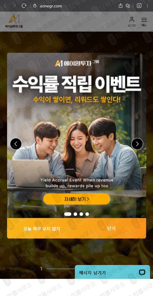 이 사진은 담덕법률사무소에서 캡쳐해둔 에이원투자그룹(A1) 웹사이트 캡쳐 사진이며 URL은 aonegr.com 입니다.