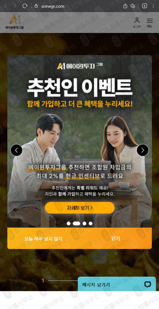 이 사진은 담덕법률사무소에서 캡쳐해둔 에이원투자그룹(A1) 웹사이트 캡쳐 사진이며 URL은 aonegr.com 입니다.