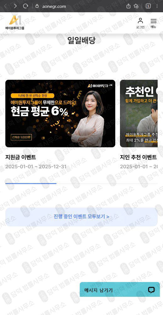 이 사진은 담덕법률사무소에서 캡쳐해둔 에이원투자그룹(A1) 웹사이트 캡쳐 사진이며 URL은 aonegr.com 입니다.