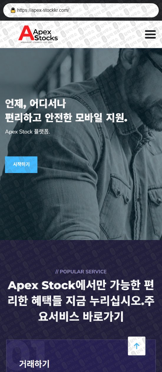 이 사진은 담덕법률사무소에서 캡쳐해둔 연계(Apex Stock) 웹사이트 캡쳐 사진이며 URL은 apex-stockkr.com 입니다.
