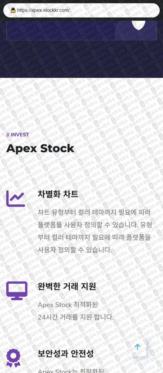 이 사진은 담덕법률사무소에서 캡쳐해둔 연계(Apex Stock) 웹사이트 캡쳐 사진이며 URL은 apex-stockkr.com 입니다.