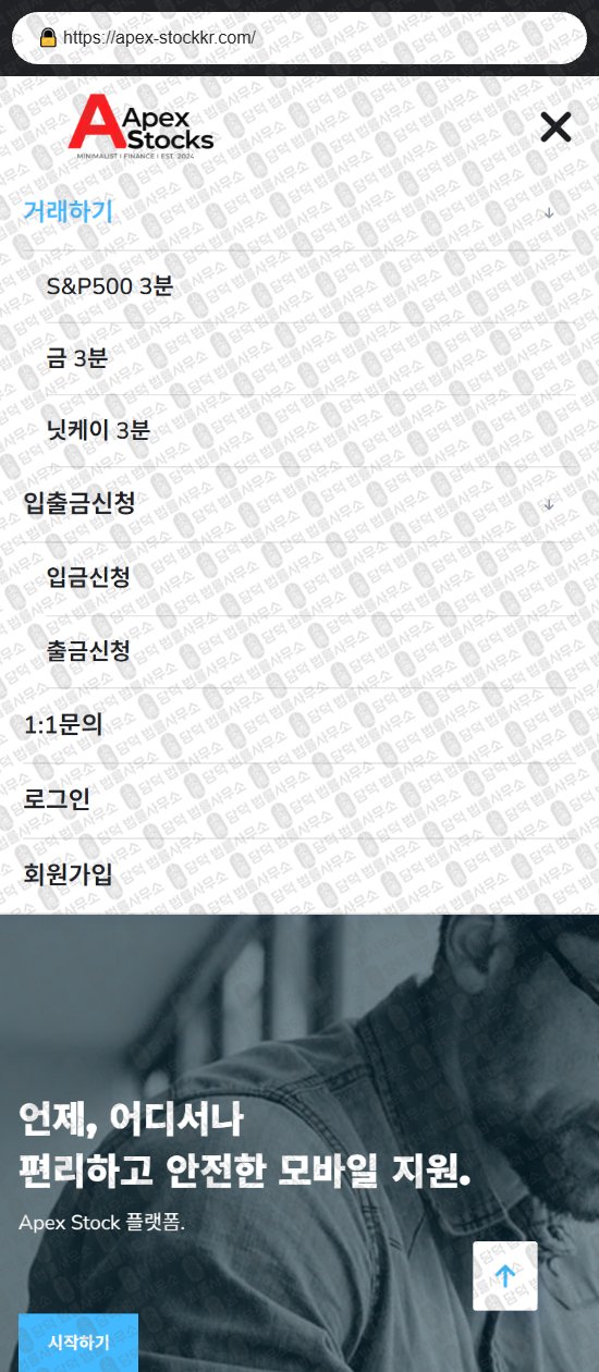 이 사진은 담덕법률사무소에서 캡쳐해둔 연계(Apex Stock) 웹사이트 캡쳐 사진이며 URL은 apex-stockkr.com 입니다.