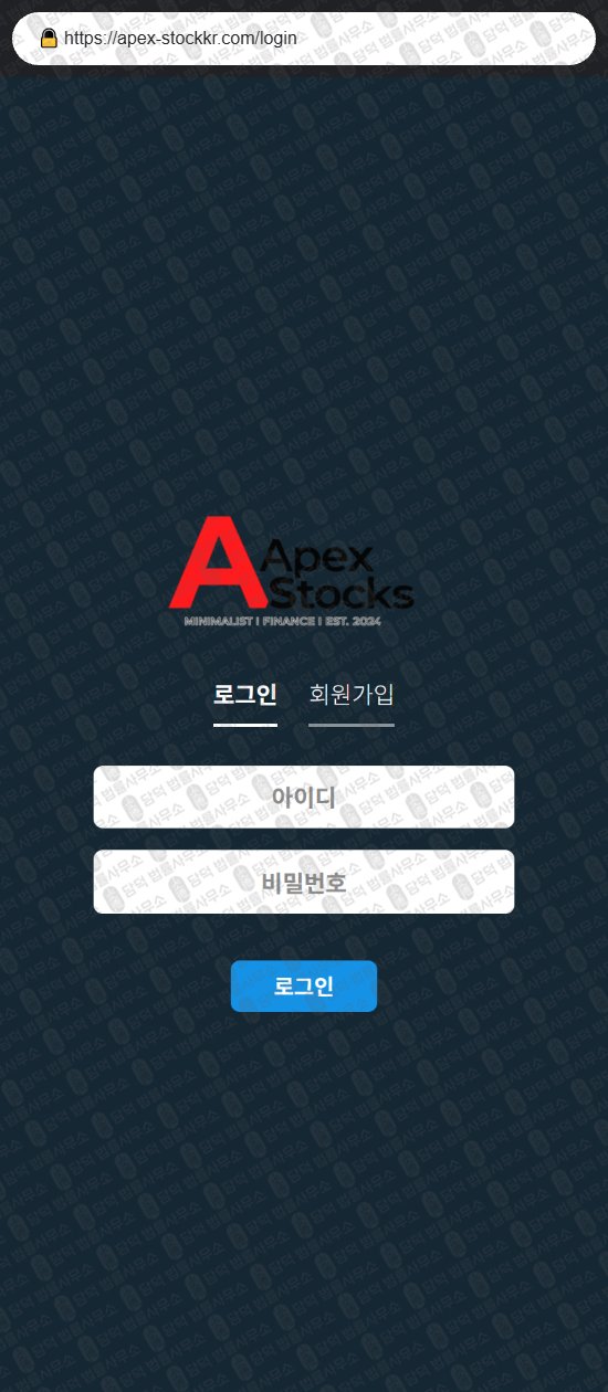 이 사진은 담덕법률사무소에서 캡쳐해둔 연계(Apex Stock) 웹사이트 캡쳐 사진이며 URL은 apex-stockkr.com 입니다.
