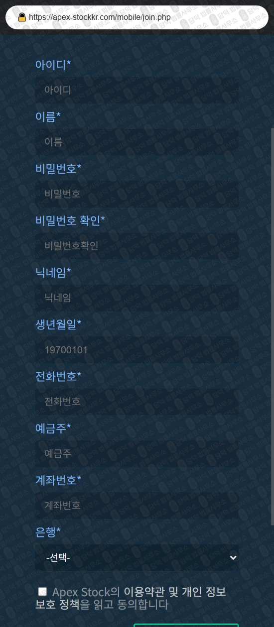 이 사진은 담덕법률사무소에서 캡쳐해둔 연계(Apex Stock) 웹사이트 캡쳐 사진이며 URL은 apex-stockkr.com 입니다.