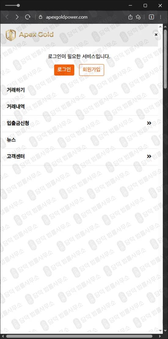 이 사진은 담덕법률사무소에서 캡쳐해둔 금투자사기예방(SNS) 웹사이트 캡쳐 사진이며 URL은 apexgoldpower.com 입니다.
