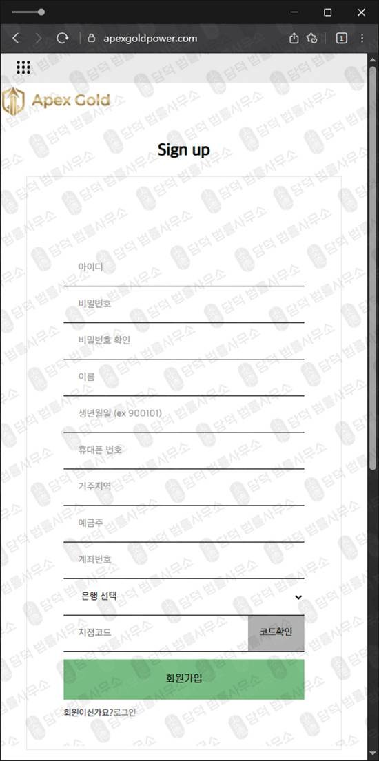 이 사진은 담덕법률사무소에서 캡쳐해둔 금투자사기예방(SNS) 웹사이트 캡쳐 사진이며 URL은 apexgoldpower.com 입니다.