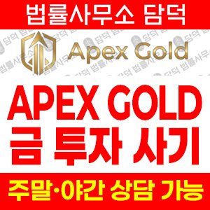 금투자사기예방(SNS) 사기 피해 정보 · 담덕법률사무소