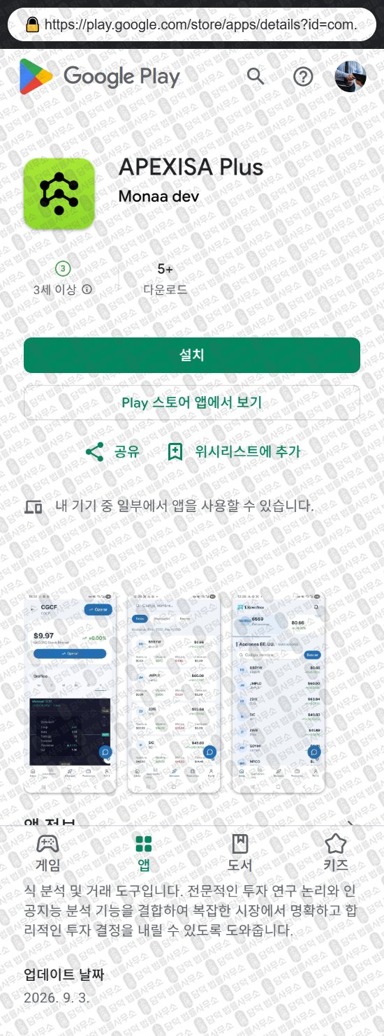 이 사진은 담덕법률사무소에서 캡쳐해둔 증권사(APEXISA Plus) 웹사이트 캡쳐 사진이며 URL은 com.me 입니다.