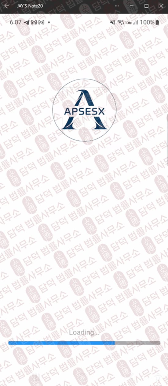 이 사진은 담덕법률사무소에서 캡쳐해둔 거래(APSESX) 웹사이트 캡쳐 사진이며 URL은 google.com 입니다.
