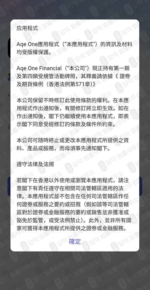 이 사진은 담덕법률사무소에서 캡쳐해둔 앱차단(AqeOne) 관련 자료 사진입니다.