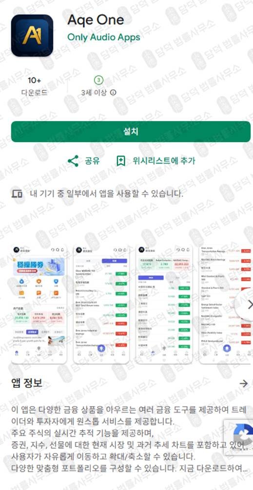 이 사진은 담덕법률사무소에서 캡쳐해둔 앱차단(AqeOne) 관련 자료 사진입니다.