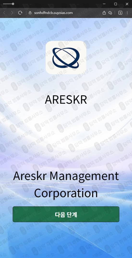 이 사진은 담덕법률사무소에서 캡쳐해둔 변형(ARESKR) 웹사이트 캡쳐 사진이며 URL은 arescc.com 입니다.