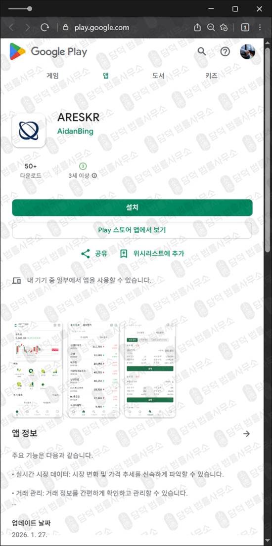 이 사진은 담덕법률사무소에서 캡쳐해둔 구글(ARESKR) 웹사이트 캡쳐 사진이며 URL은 suyoias.com 입니다.