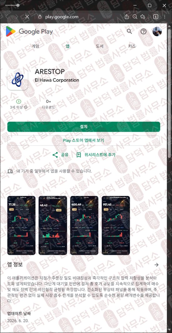 이 사진은 담덕법률사무소에서 캡쳐해둔 같은(ARESTOP) 웹사이트 캡쳐 사진이며 URL은 bitvortex.com 입니다.