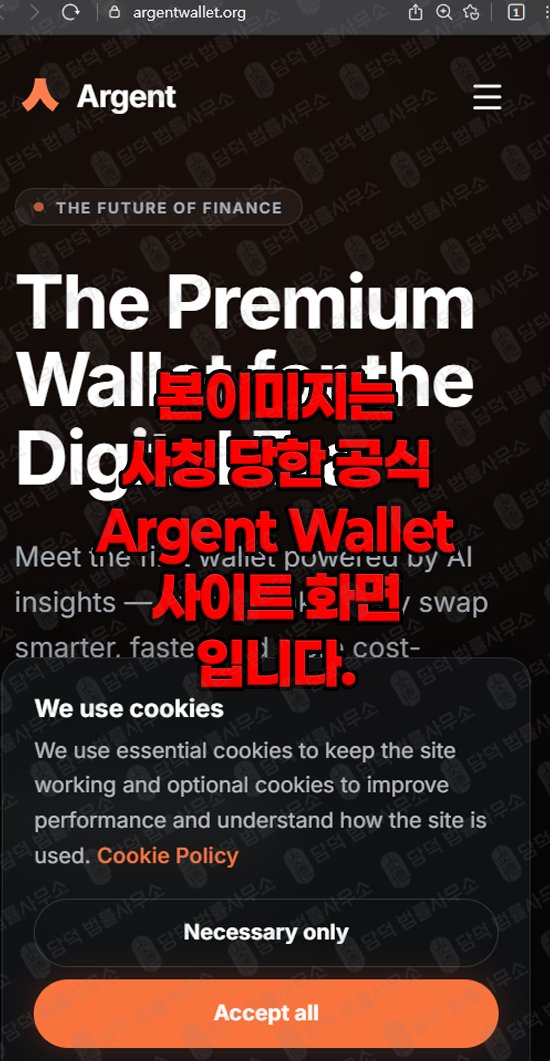 이 사진은 담덕법률사무소에서 캡쳐해둔 지갑(ARGWallet) 웹사이트 캡쳐 사진이며 URL은 argwallet.com 입니다.