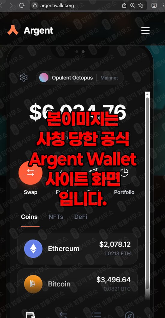 이 사진은 담덕법률사무소에서 캡쳐해둔 지갑(ARGWallet) 웹사이트 캡쳐 사진이며 URL은 argwallet.com 입니다.