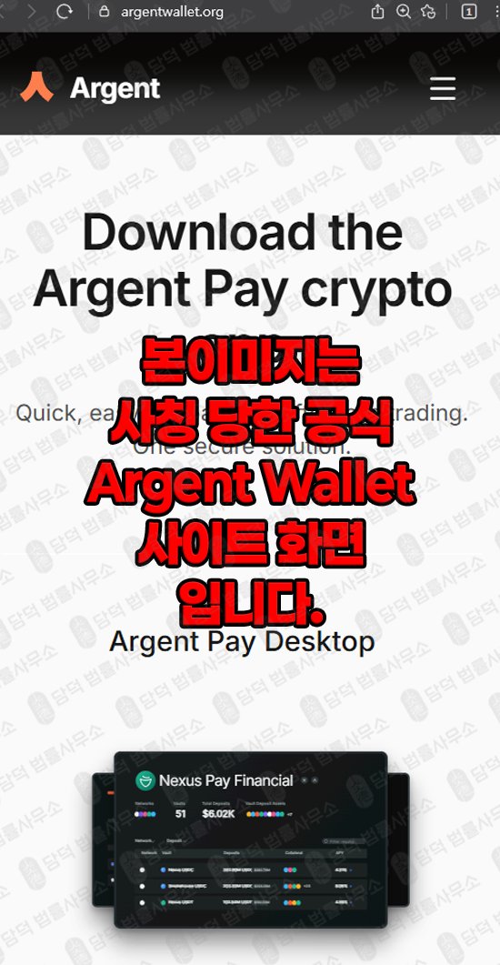 이 사진은 담덕법률사무소에서 캡쳐해둔 지갑(ARGWallet) 웹사이트 캡쳐 사진이며 URL은 argwallet.com 입니다.