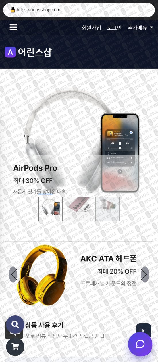 이 사진은 담덕법률사무소에서 캡쳐해둔 어린스샵(Nara) 웹사이트 캡쳐 사진이며 URL은 arinsshop.com 입니다.