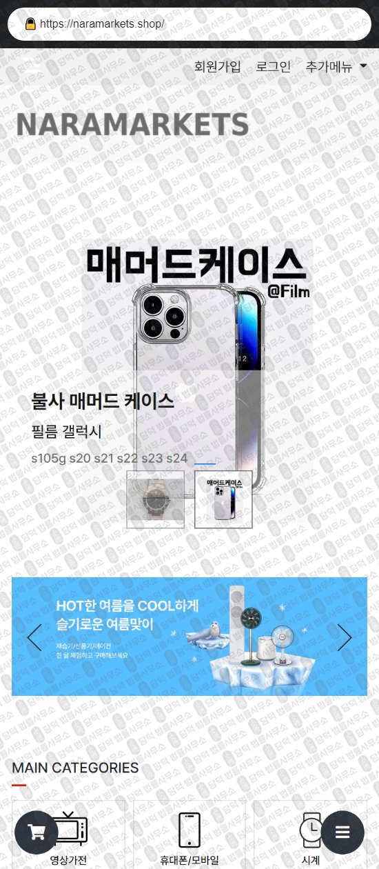 이 사진은 담덕법률사무소에서 캡쳐해둔 어린스샵(Nara) 웹사이트 캡쳐 사진이며 URL은 arinsshop.com 입니다.