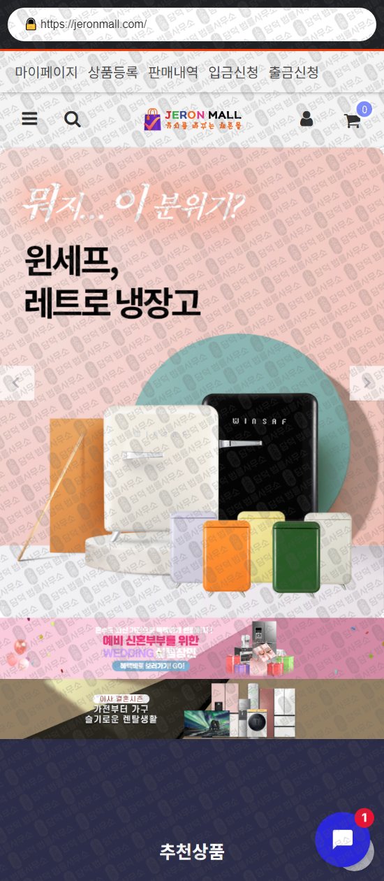 이 사진은 담덕법률사무소에서 캡쳐해둔 어린스샵(Nara) 웹사이트 캡쳐 사진이며 URL은 arinsshop.com 입니다.