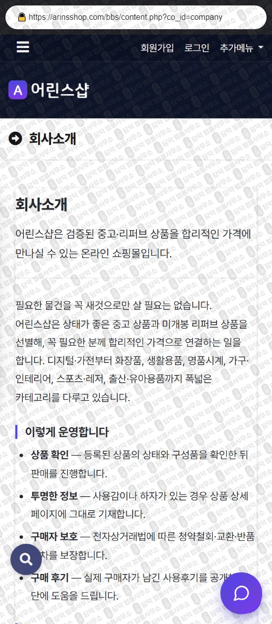 이 사진은 담덕법률사무소에서 캡쳐해둔 어린스샵(Nara) 웹사이트 캡쳐 사진이며 URL은 arinsshop.com 입니다.