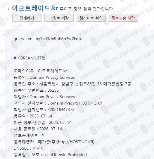 이 사진은 담덕법률사무소에서 캡쳐해둔 식별(ARK TRADE) 관련 자료 사진입니다.