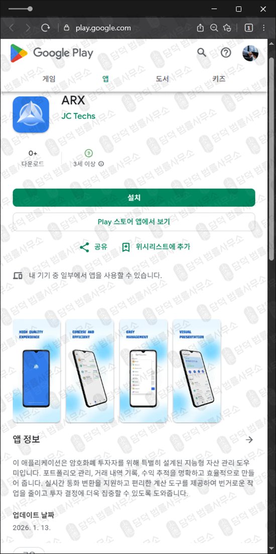 이 사진은 담덕법률사무소에서 캡쳐해둔 코인거래소(ARX) 관련 자료 사진입니다.