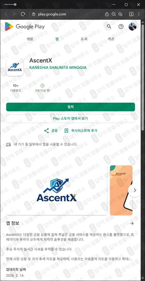 이 사진은 담덕법률사무소에서 캡쳐해둔 구글(AscentX) 관련 자료 사진입니다.