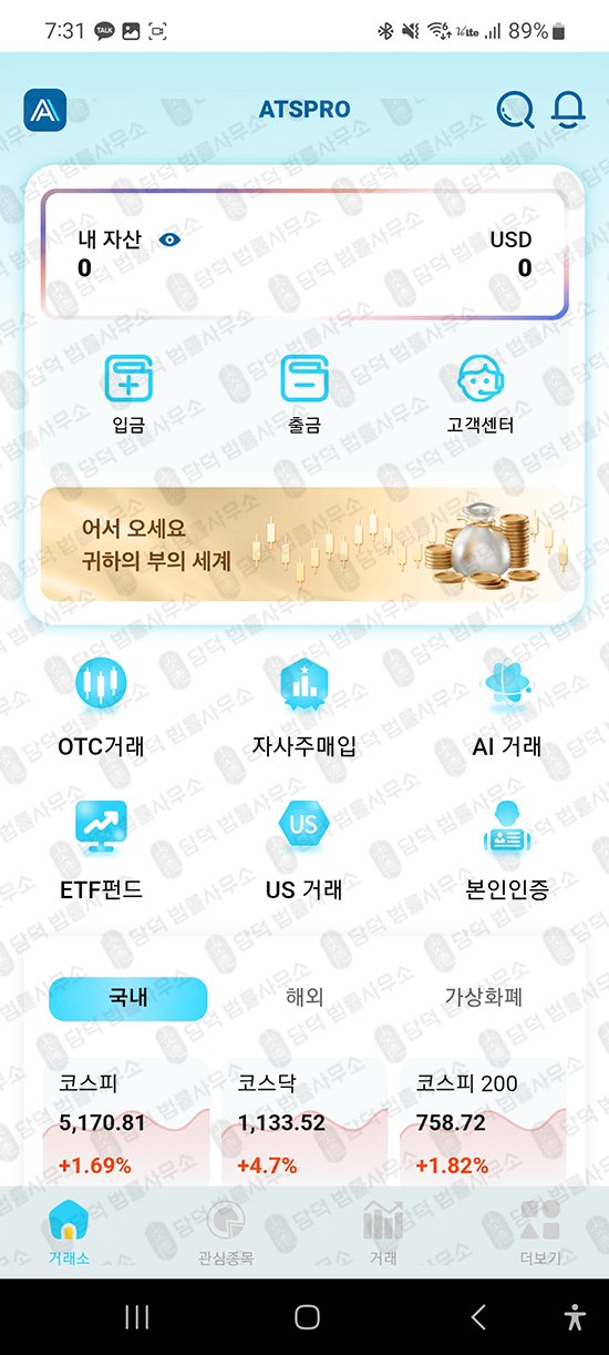 이 사진은 담덕법률사무소에서 캡쳐해둔 구글플레이(ATSPRO) 관련 자료 사진입니다.
