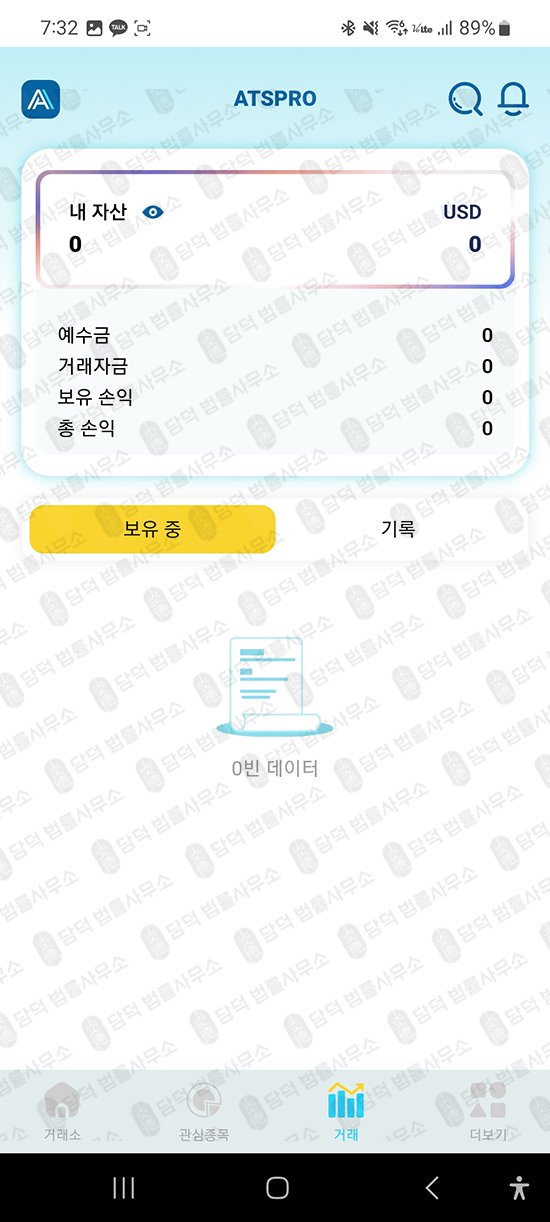 이 사진은 담덕법률사무소에서 캡쳐해둔 구글플레이(ATSPRO) 관련 자료 사진입니다.