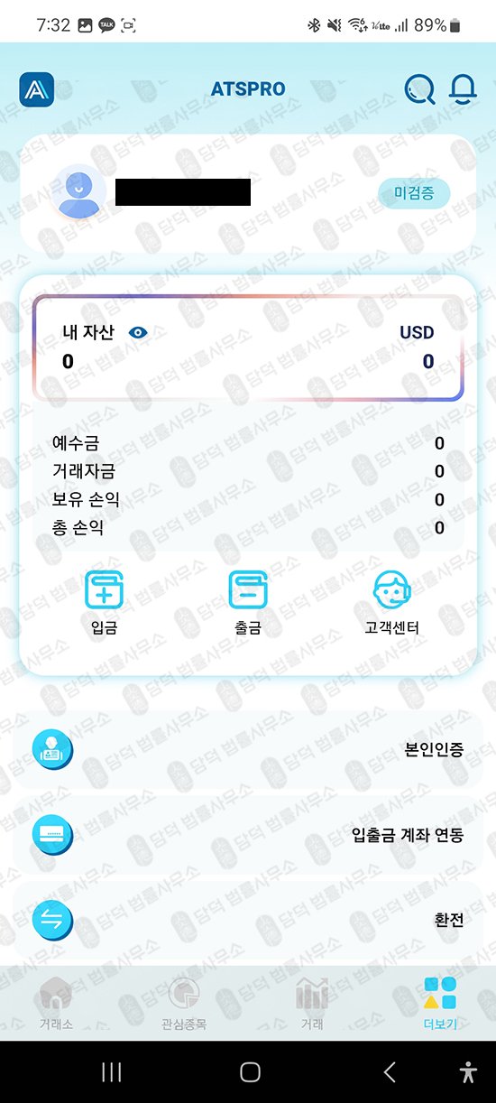 이 사진은 담덕법률사무소에서 캡쳐해둔 구글플레이(ATSPRO) 관련 자료 사진입니다.