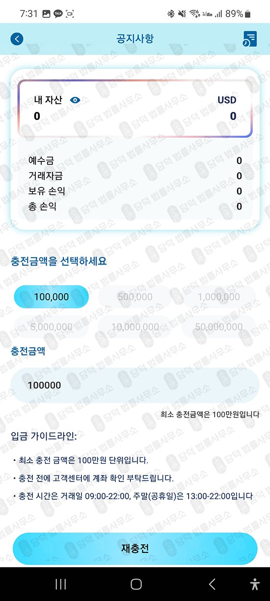 이 사진은 담덕법률사무소에서 캡쳐해둔 구글플레이(ATSPRO) 관련 자료 사진입니다.