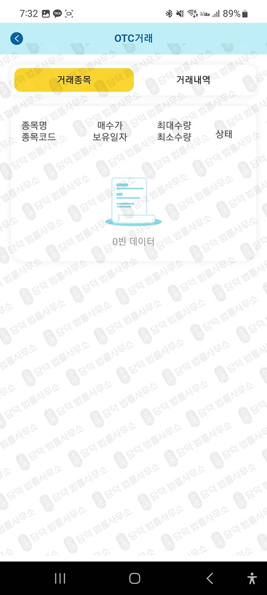 이 사진은 담덕법률사무소에서 캡쳐해둔 구글플레이(ATSPRO) 관련 자료 사진입니다.