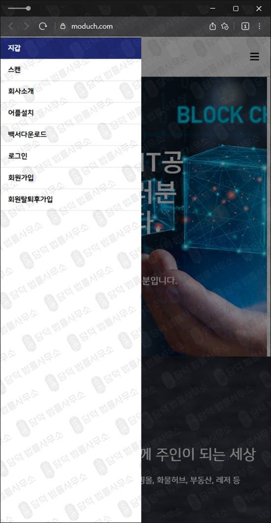 이 사진은 담덕법률사무소에서 캡쳐해둔 코인투자사기(ATXCOIN) 웹사이트 캡쳐 사진이며 URL은 moduch.com 입니다.