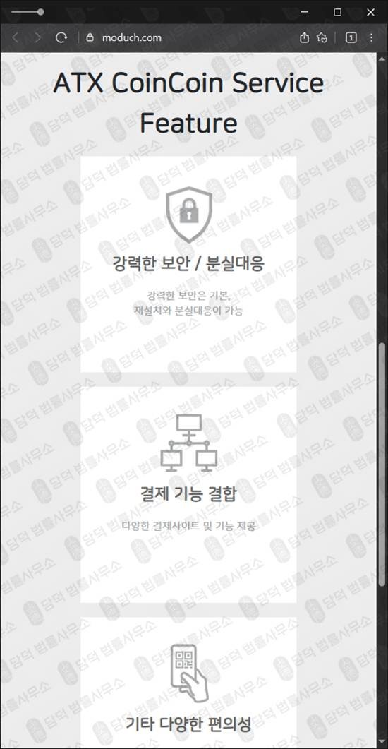 이 사진은 담덕법률사무소에서 캡쳐해둔 코인투자사기(ATXCOIN) 웹사이트 캡쳐 사진이며 URL은 moduch.com 입니다.