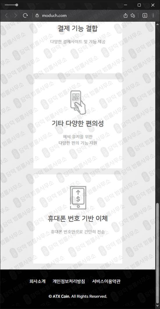 이 사진은 담덕법률사무소에서 캡쳐해둔 코인투자사기(ATXCOIN) 웹사이트 캡쳐 사진이며 URL은 moduch.com 입니다.