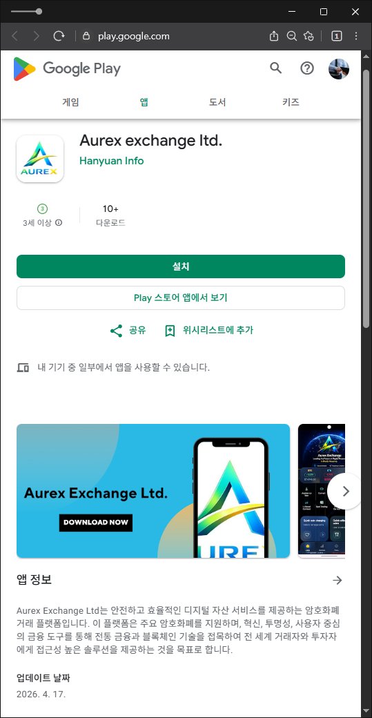이 사진은 담덕법률사무소에서 캡쳐해둔 설치(Aurex) 웹사이트 캡쳐 사진이며 URL은 google.com 입니다.