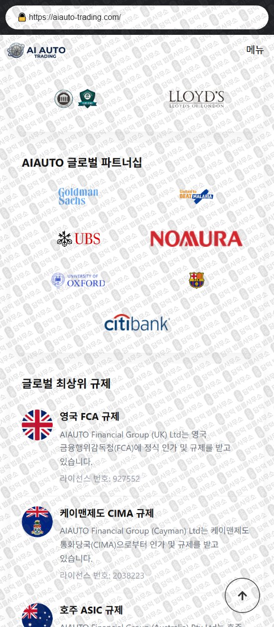 이 사진은 담덕법률사무소에서 캡쳐해둔 오토(AI AUTO) 웹사이트 캡쳐 사진이며 URL은 aiauto-trading.com 입니다.