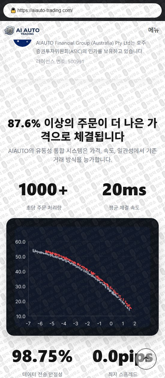 이 사진은 담덕법률사무소에서 캡쳐해둔 오토(AI AUTO) 웹사이트 캡쳐 사진이며 URL은 aiauto-trading.com 입니다.