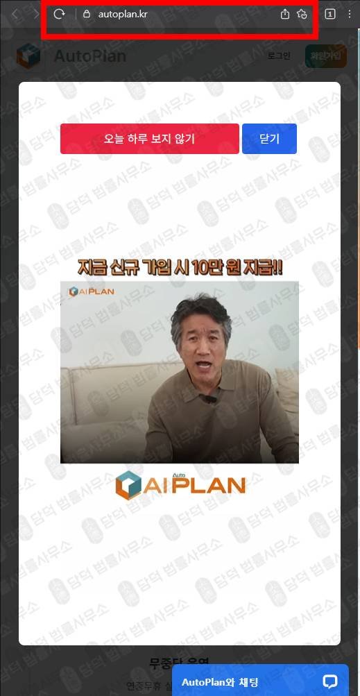 이 사진은 담덕법률사무소에서 캡쳐해둔 자동매매(AI) 웹사이트 캡쳐 사진이며 URL은 autoplan.kr 입니다.