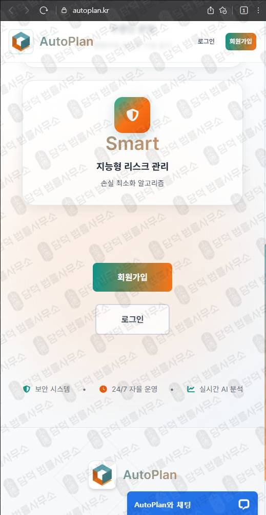 이 사진은 담덕법률사무소에서 캡쳐해둔 자동매매(AI) 웹사이트 캡쳐 사진이며 URL은 autoplan.kr 입니다.