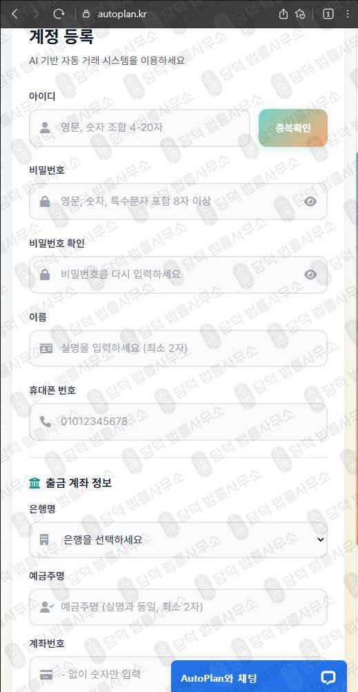 이 사진은 담덕법률사무소에서 캡쳐해둔 자동매매(AI) 웹사이트 캡쳐 사진이며 URL은 autoplan.kr 입니다.