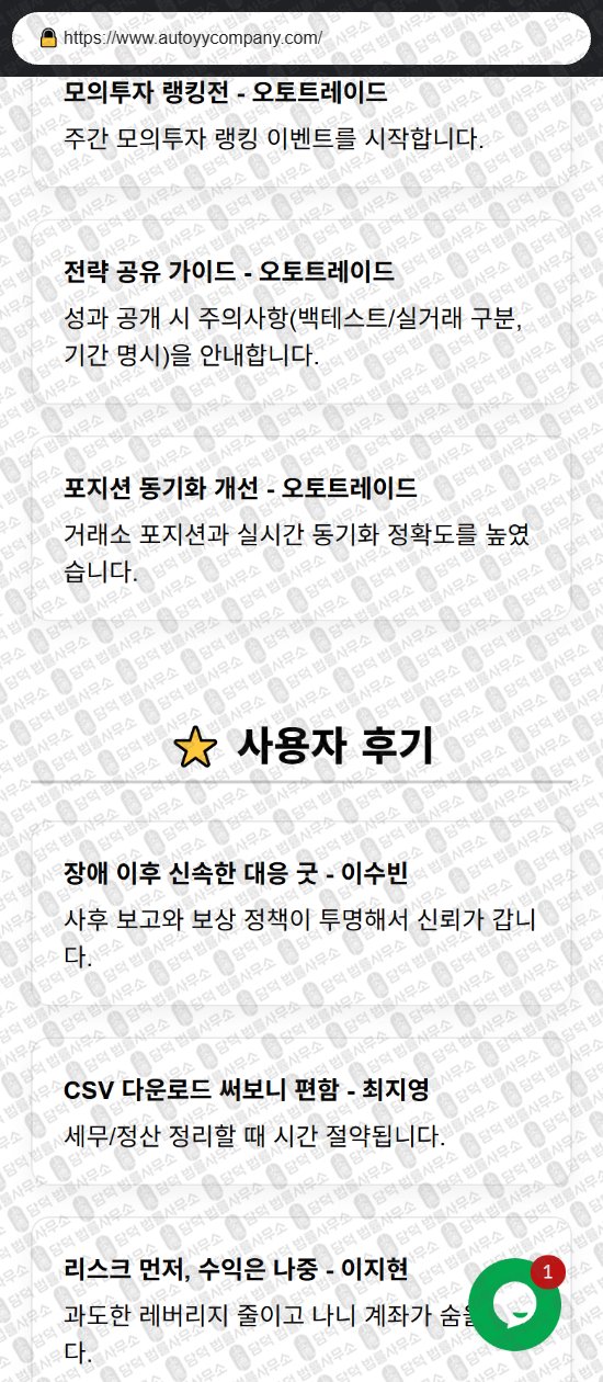 이 사진은 담덕법률사무소에서 캡쳐해둔 오토트레이드(AutoTrade) 웹사이트 캡쳐 사진이며 URL은 autoyycompany.com 입니다.