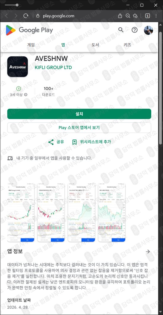 이 사진은 담덕법률사무소에서 캡쳐해둔 스마트폰(AVESHNW) 관련 자료 사진입니다.