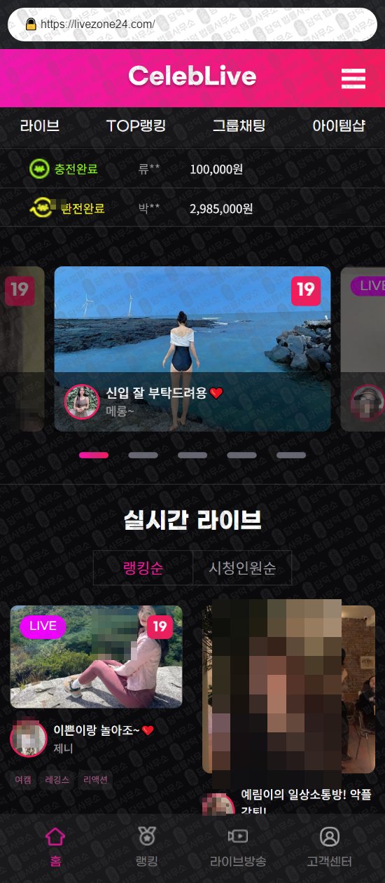 이 사진은 담덕법률사무소에서 캡쳐해둔 어썸라이브(SNS) 웹사이트 캡쳐 사진이며 URL은 awesome-live.com 입니다.